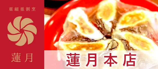 蓮月本店